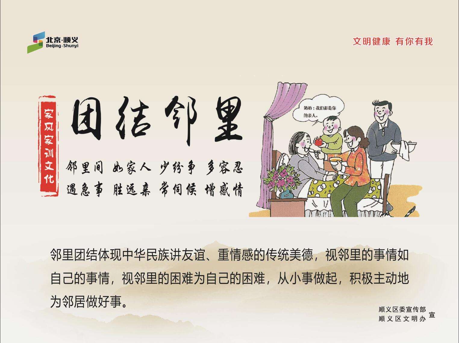 文明健康绿色环保-新闻/新媒体 - 顺义新闻网 - 北京市顺义区融媒体中